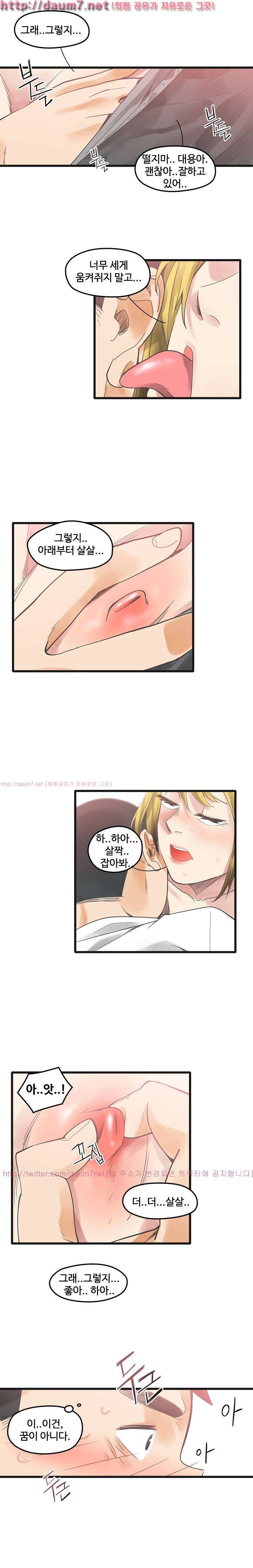 거기는 안대용 8화 6