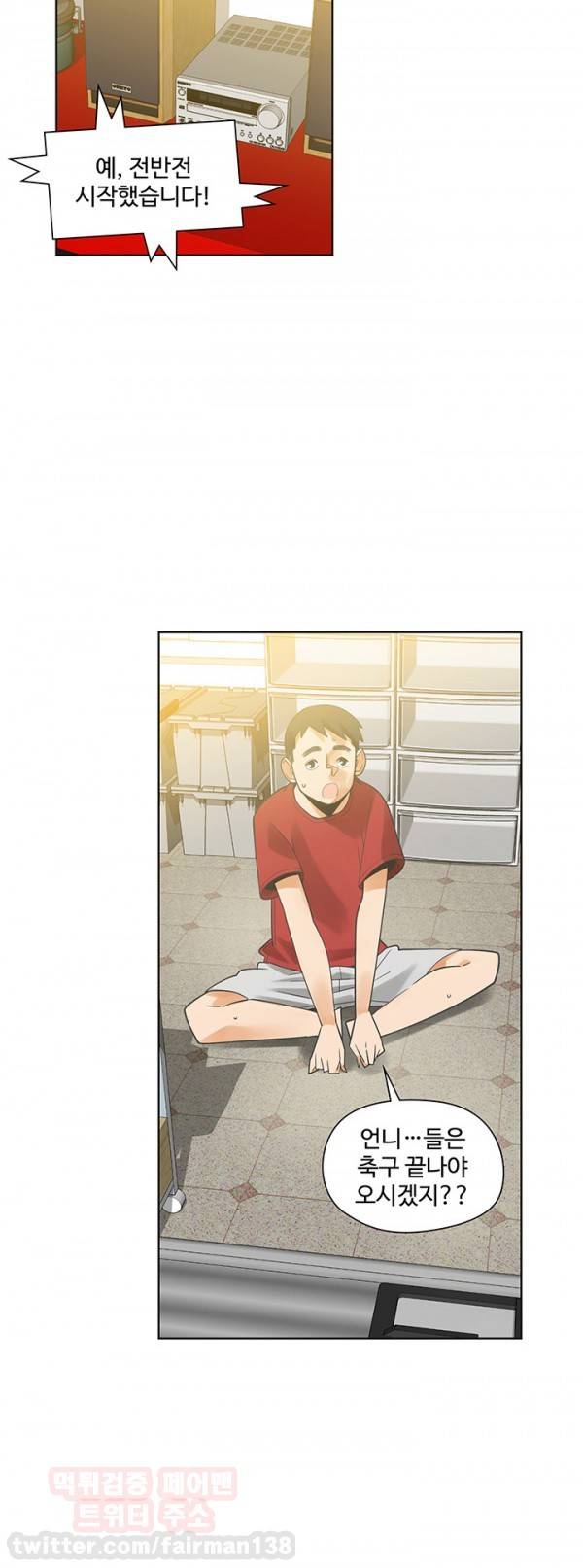 거기는 안대용 38화 2