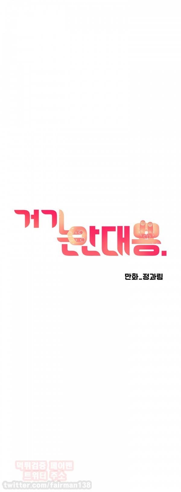 거기는 안대용 38화 5