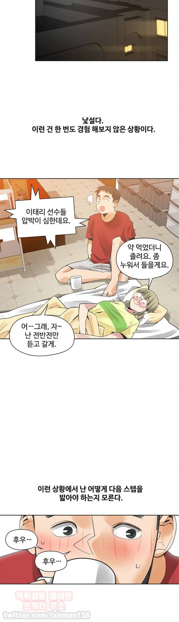거기는 안대용 38화 7