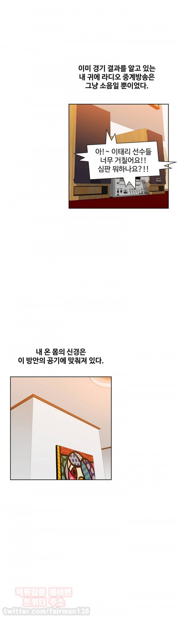 거기는 안대용 38화 8
