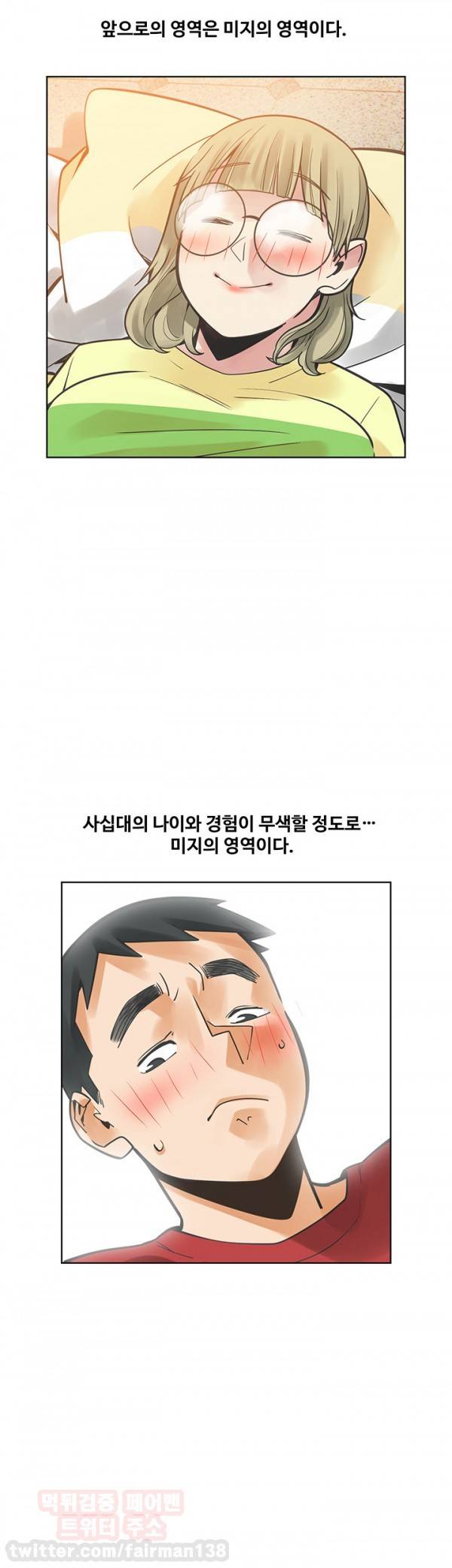 거기는 안대용 38화 9