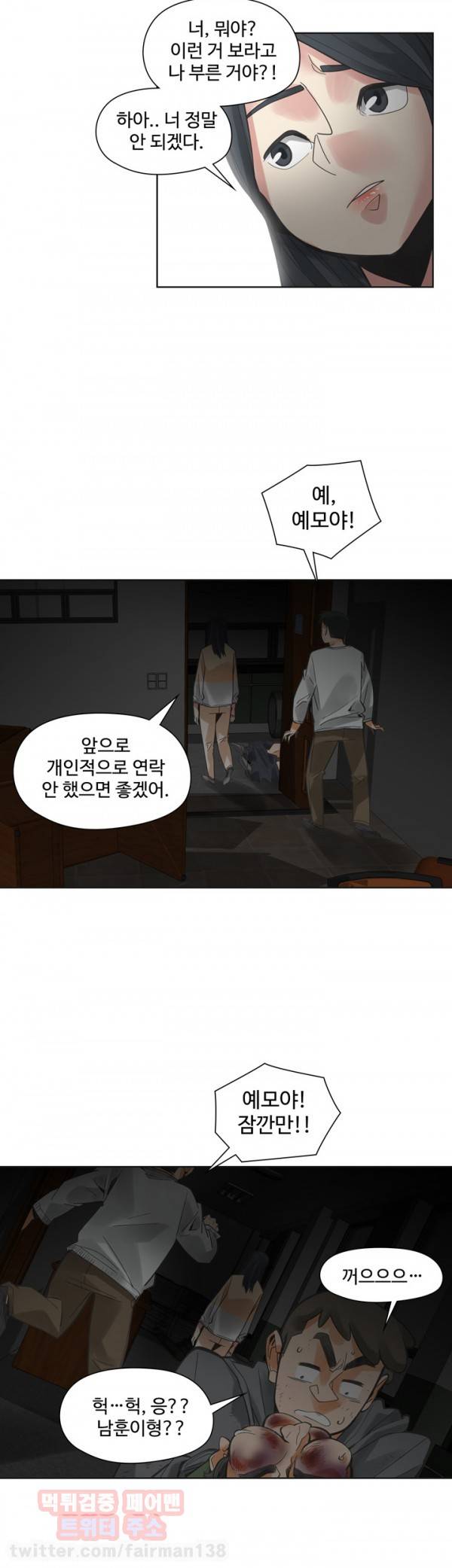 거기는 안대용 48화 4
