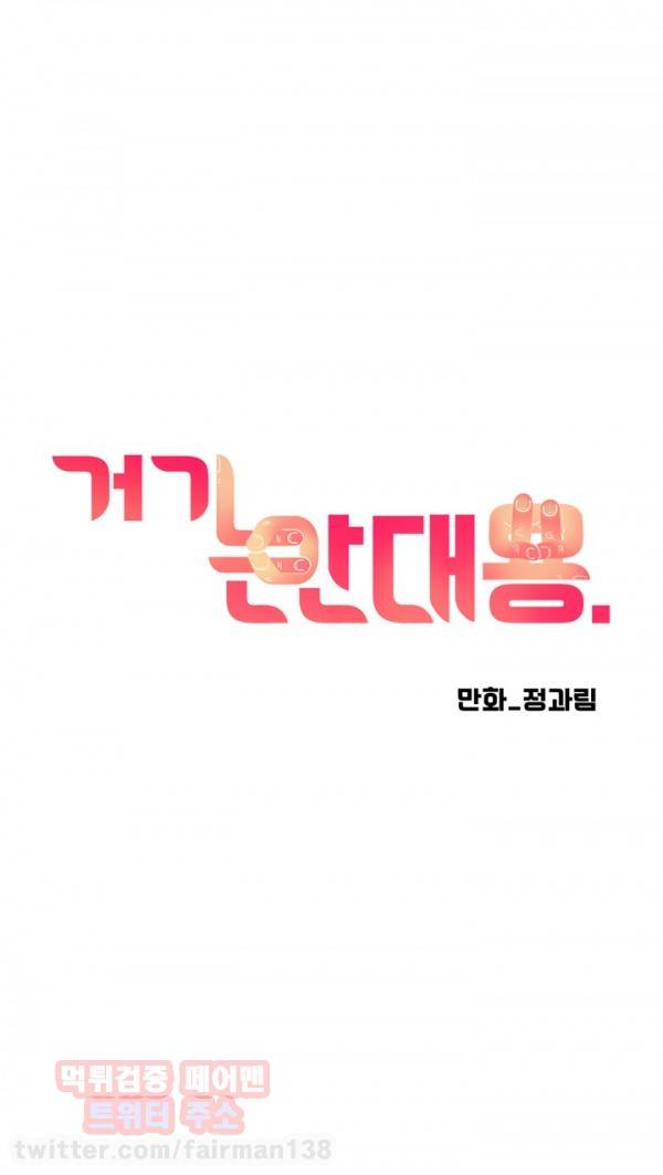 거기는 안대용 48화 8