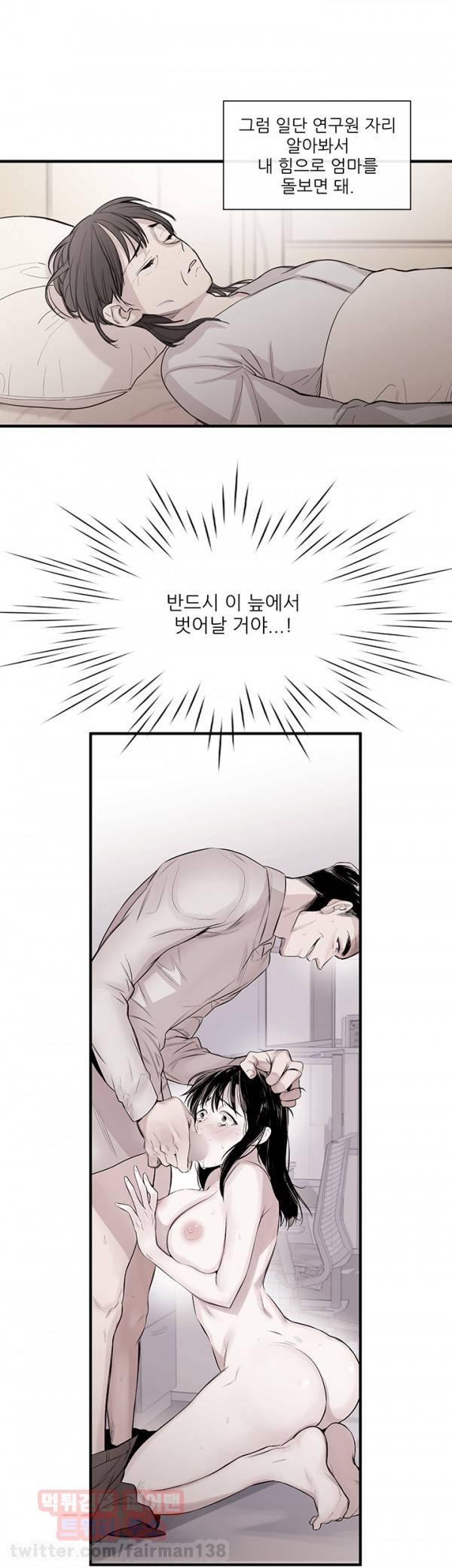 여제자 4화 - 올가미 3