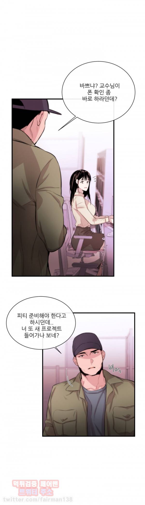 여제자 4화 - 올가미 4