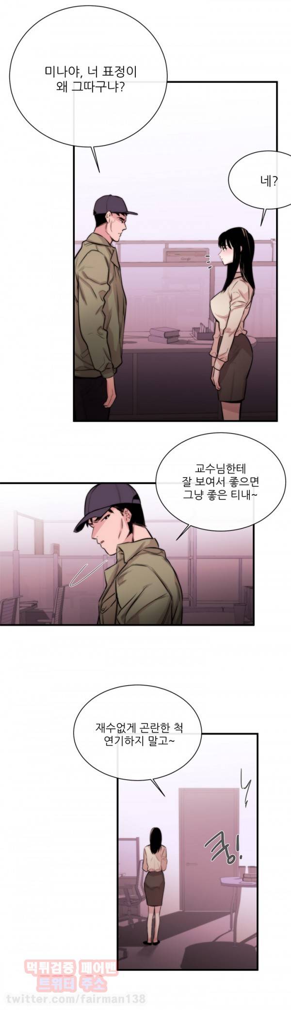 여제자 4화 - 올가미 8
