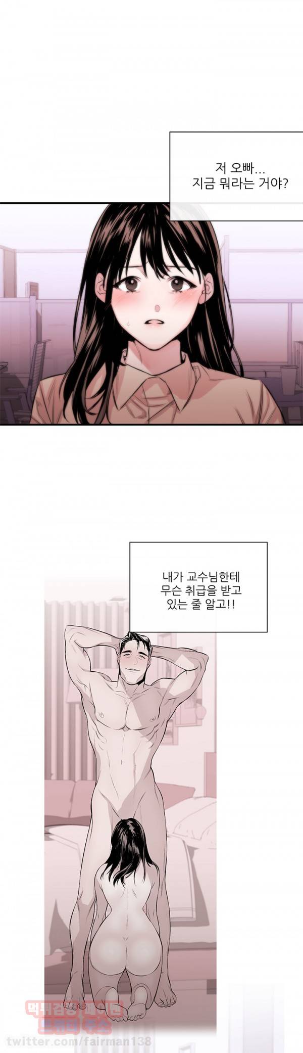 여제자 4화 - 올가미 9