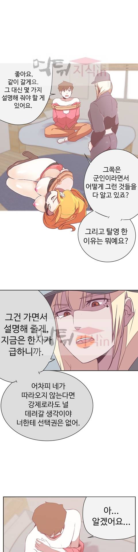 러브 내비게이션 21화 1