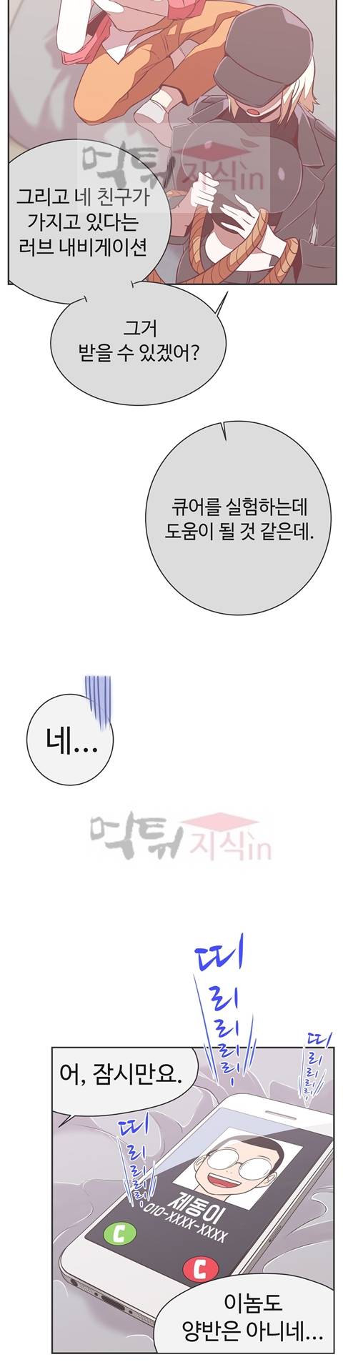 러브 내비게이션 21화 2