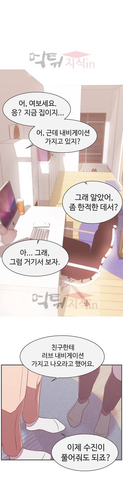 러브 내비게이션 21화 3