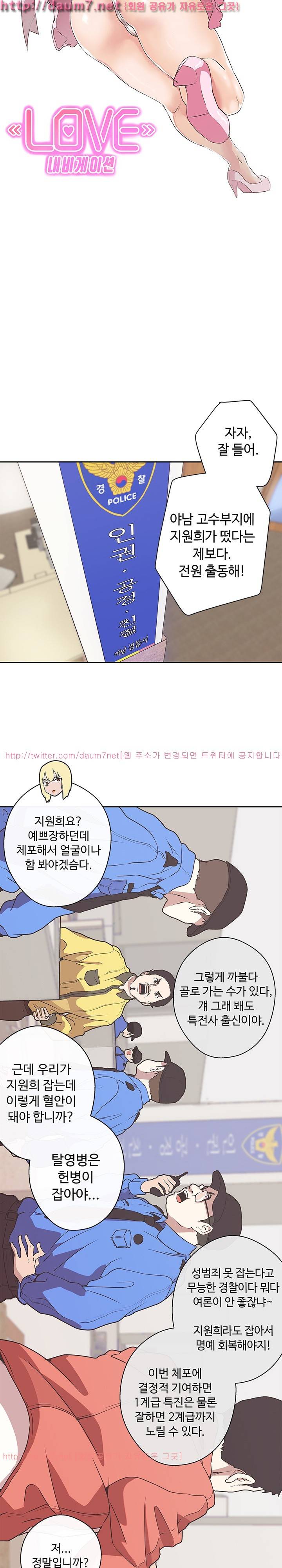 러브 내비게이션 31화 2