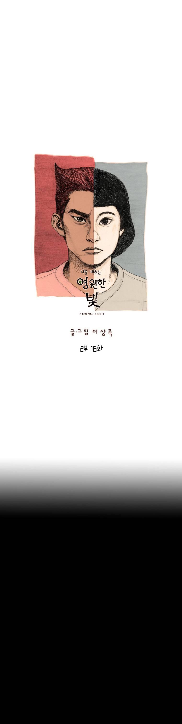 영원한 빛 2부 16화 1