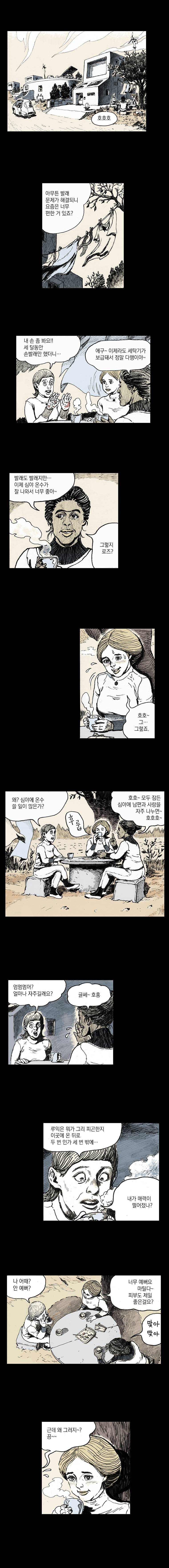 영원한 빛 3부 9화 2