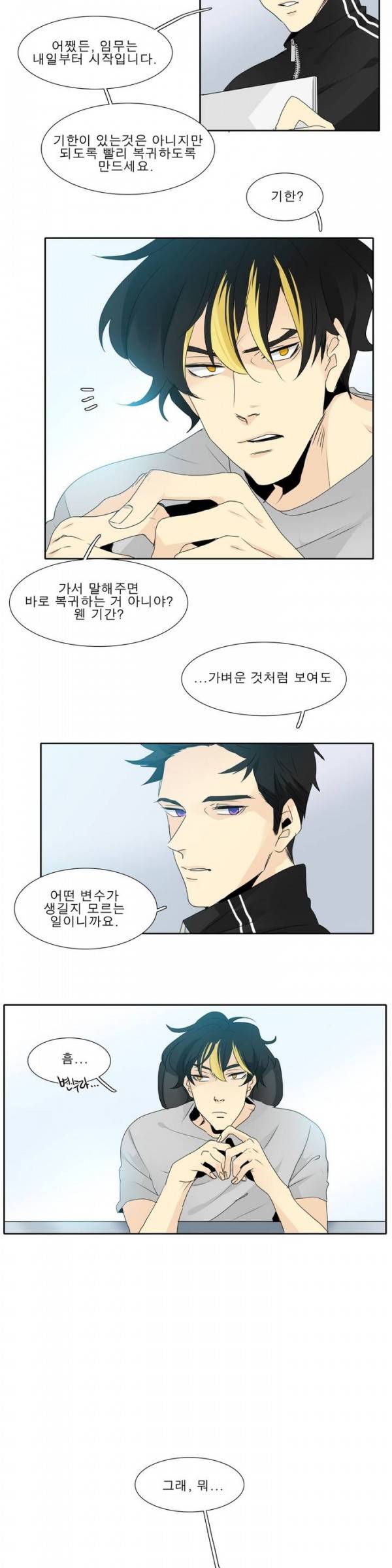 히어로즈 플랜비 8화 3