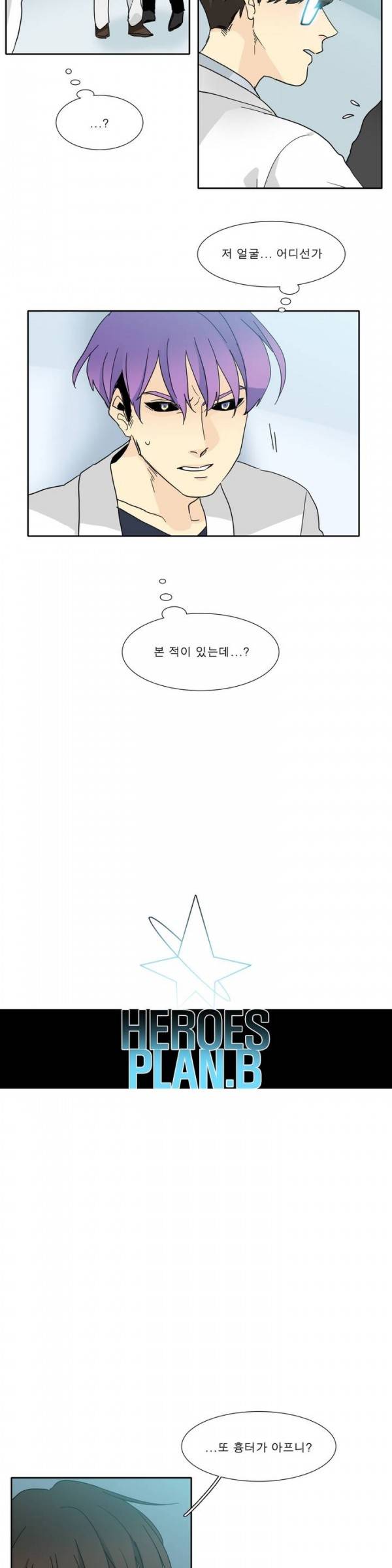 히어로즈 플랜비 38화 2