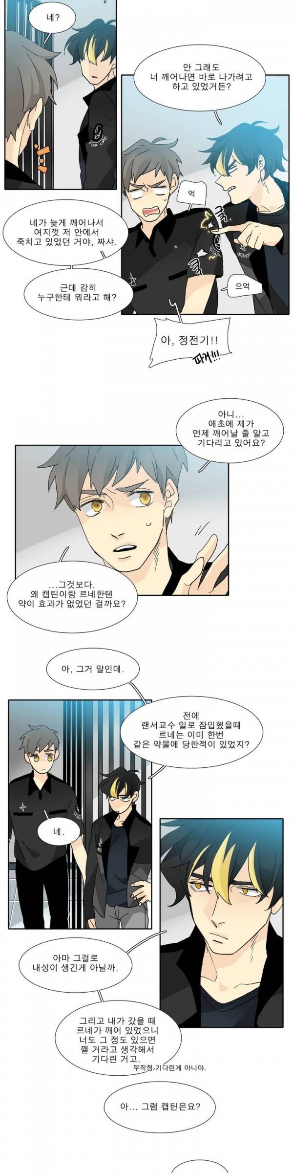 히어로즈 플랜비 2부 8화 4