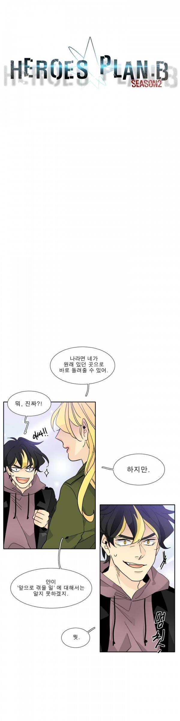 히어로즈 플랜비 2부 18화 6