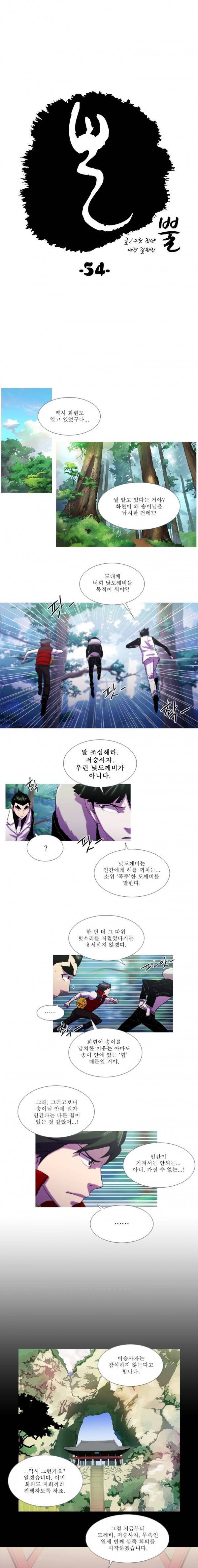 뿔 54화 1