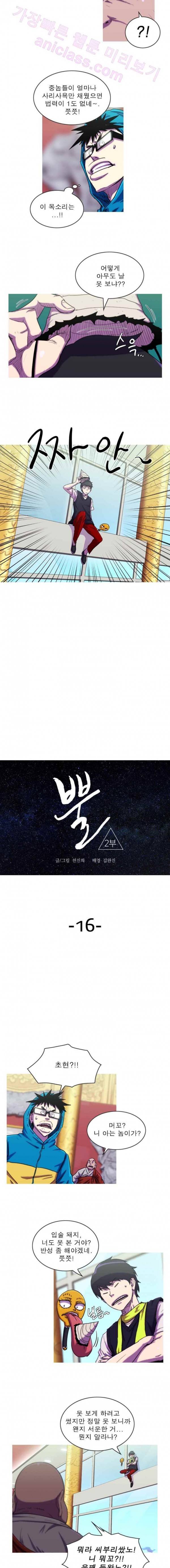 뿔 2부 16화 2