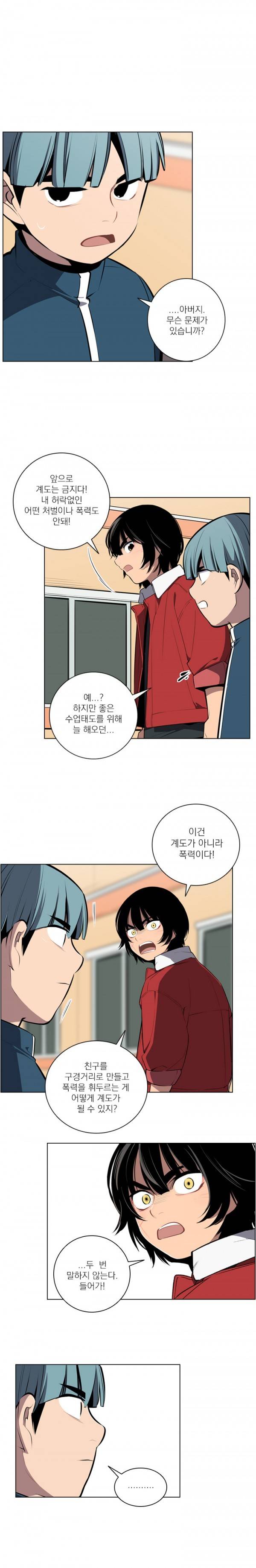 놈들의 도시 12화 1