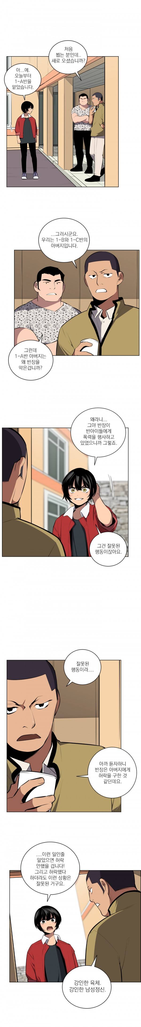 놈들의 도시 12화 3