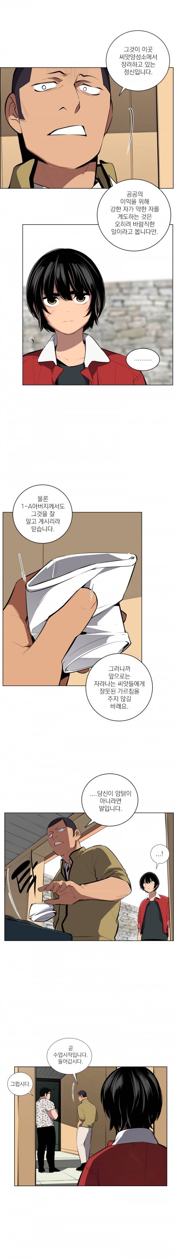 놈들의 도시 12화 4
