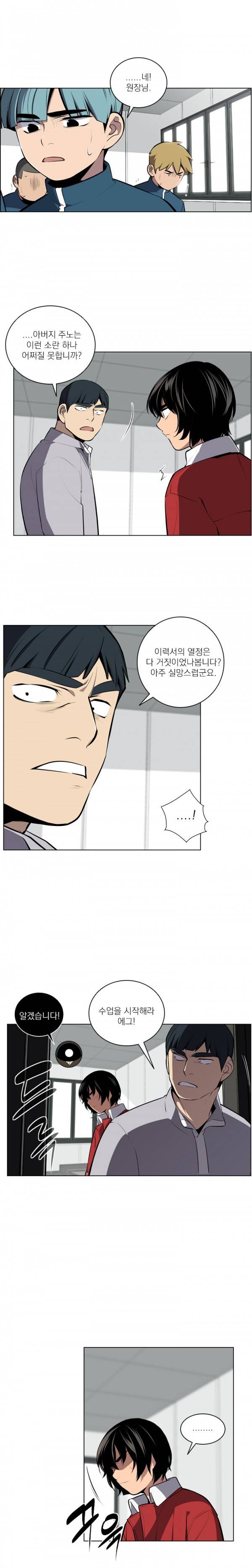 놈들의 도시 12화 8