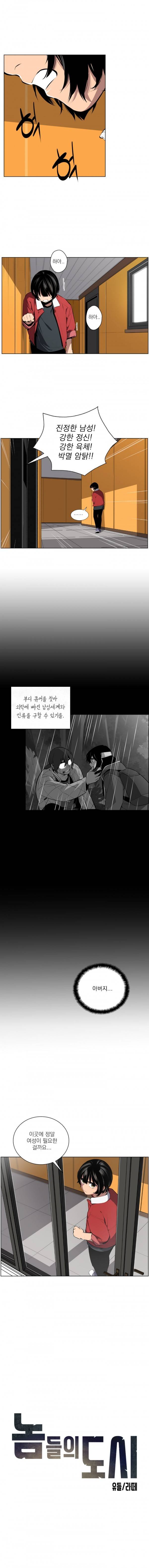 놈들의 도시 12화 11