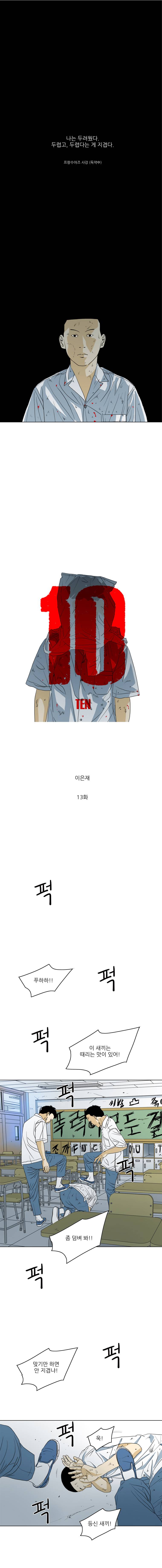 TEN 13화 1
