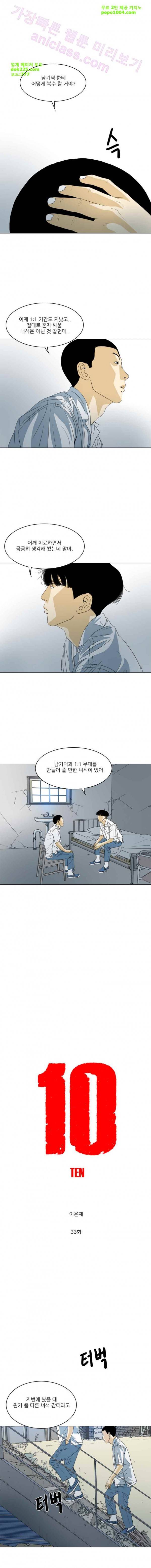 TEN 33화 1