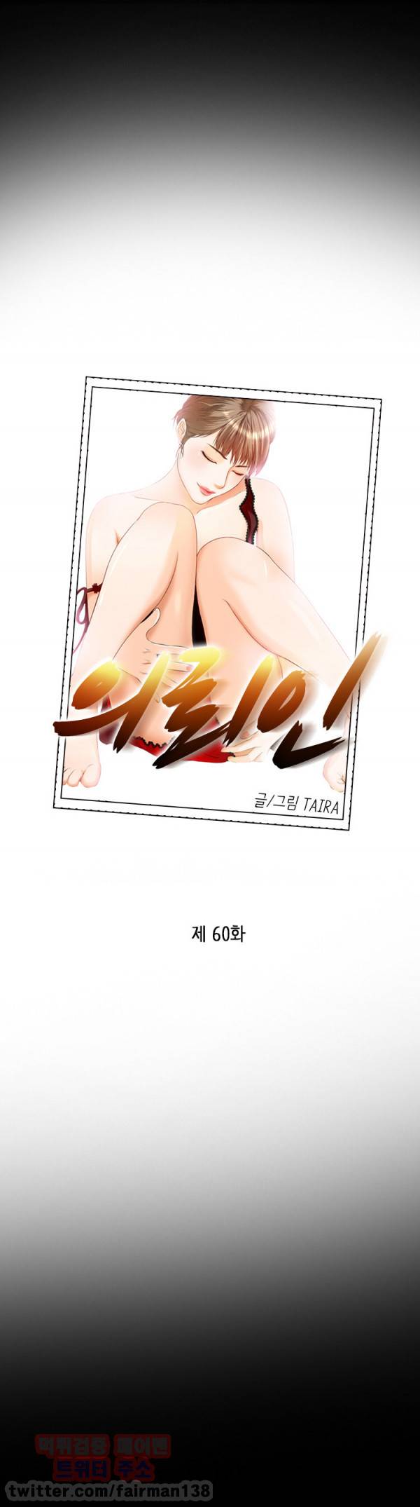 의뢰인 60화 2