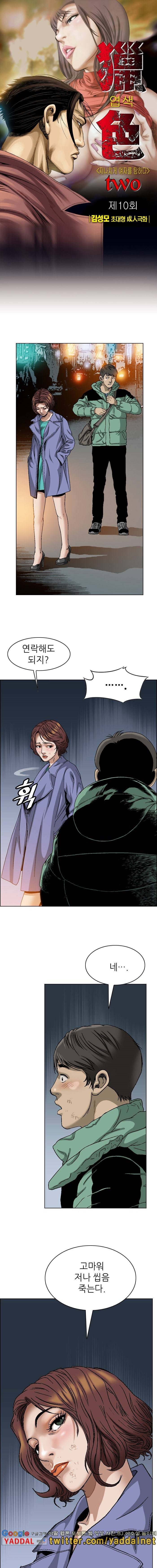엽색2 10화 1