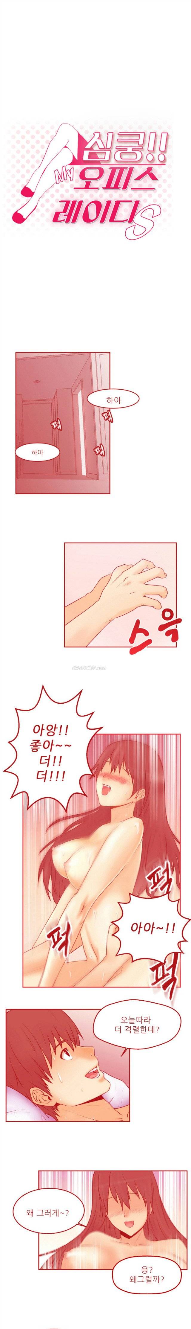 심쿵!오피스 레이디S 1화 1