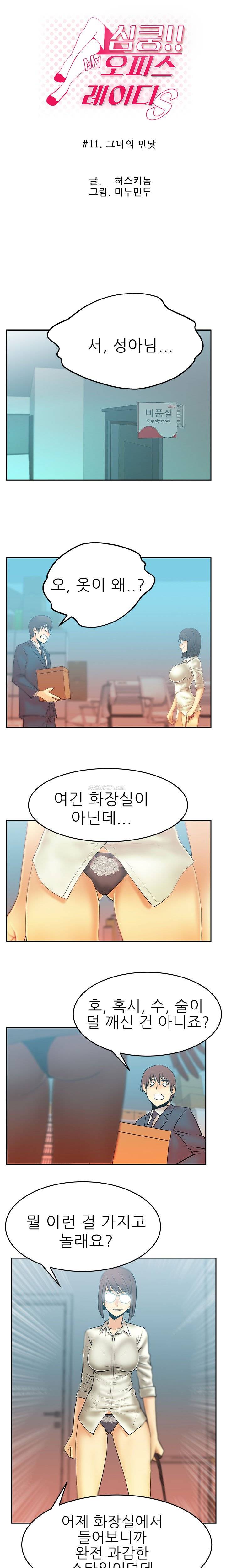 심쿵!오피스 레이디S 11화 1