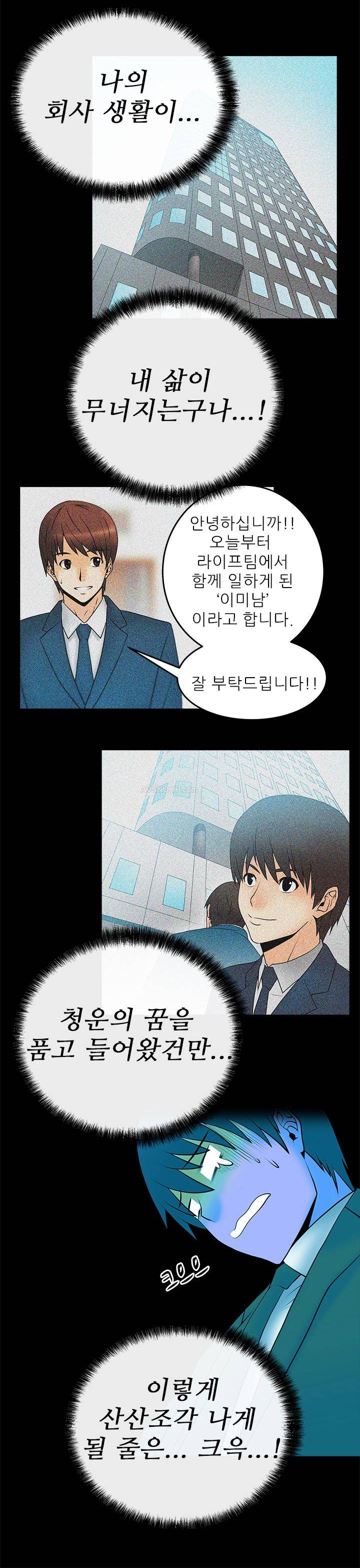 심쿵!오피스 레이디S 11화 4