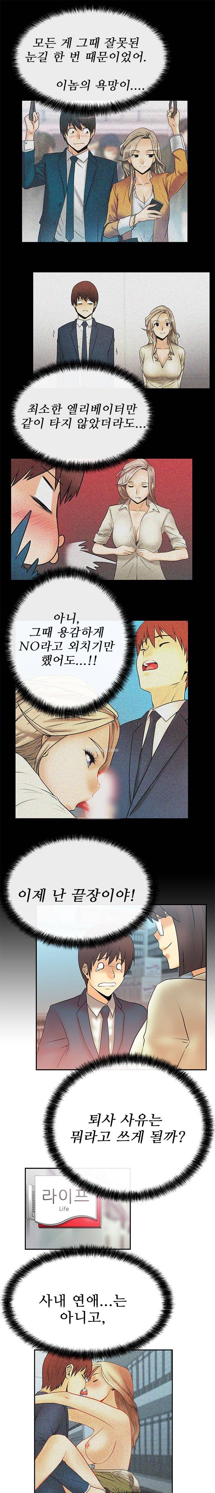 심쿵!오피스 레이디S 11화 5