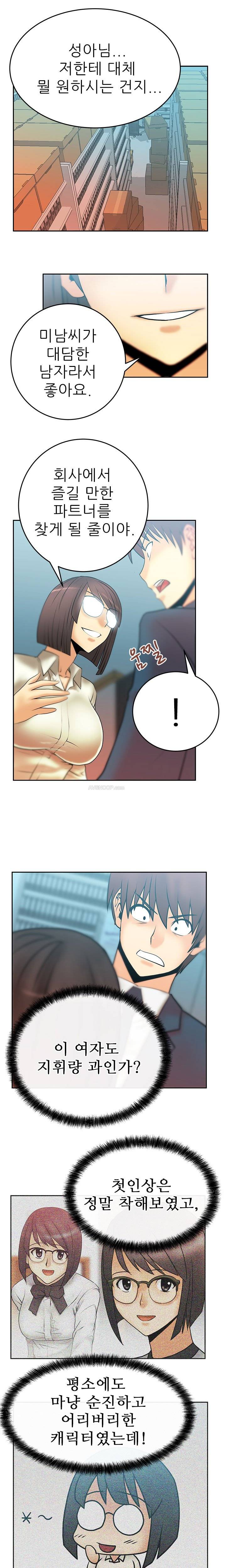 심쿵!오피스 레이디S 11화 7