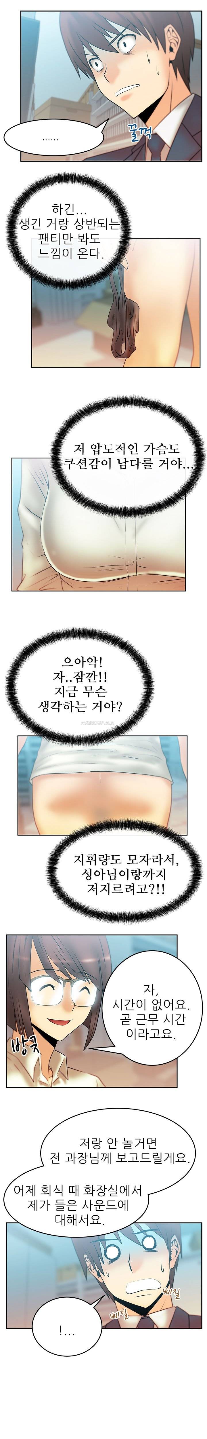 심쿵!오피스 레이디S 11화 9