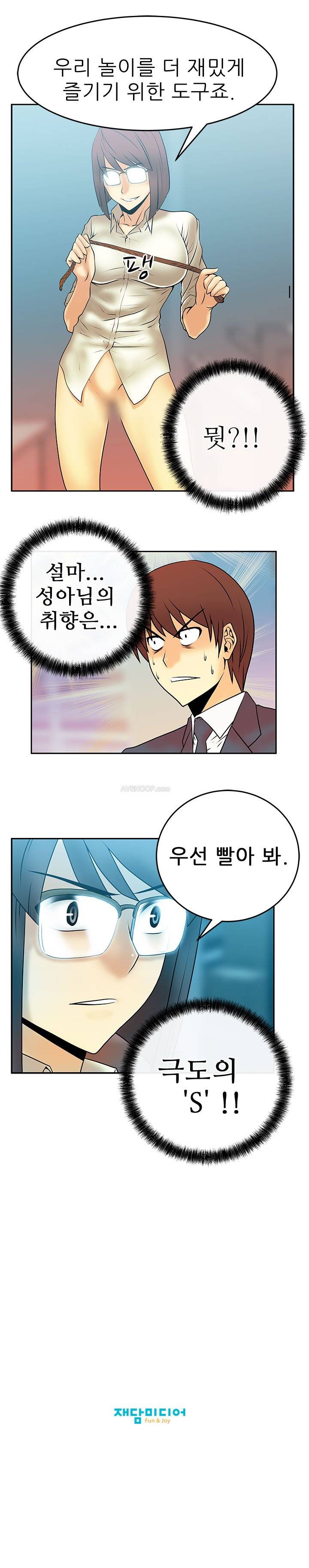 심쿵!오피스 레이디S 11화 11