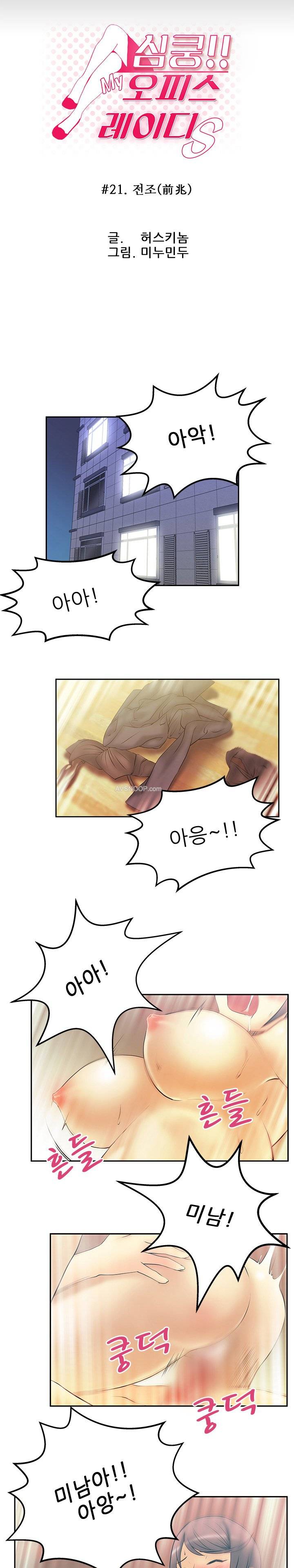 심쿵!오피스 레이디S 21화 1