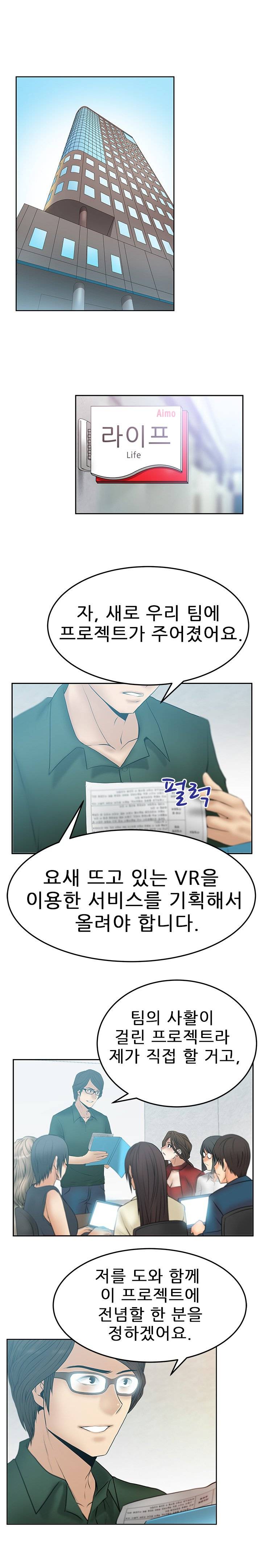 심쿵!오피스 레이디S 시즌2 9화 1