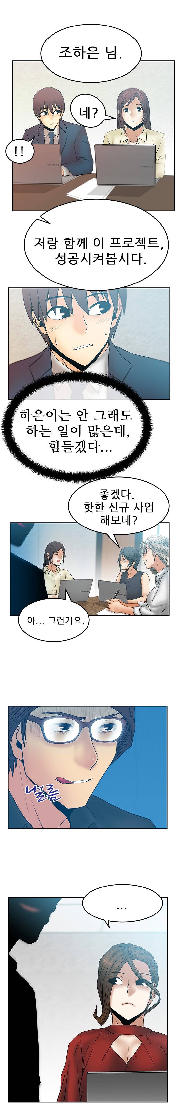 심쿵!오피스 레이디S 시즌2 9화 2