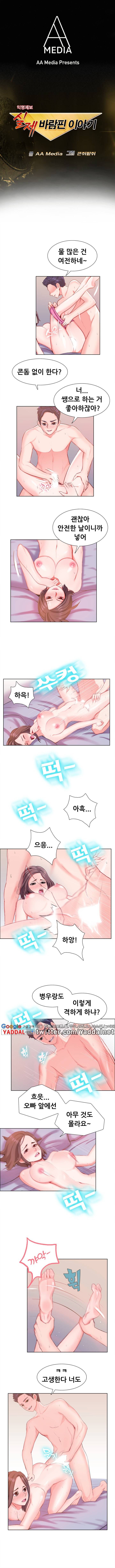 실제 바람핀 이야기 6화 - 조신한 예비신부의 과거 (하) 1
