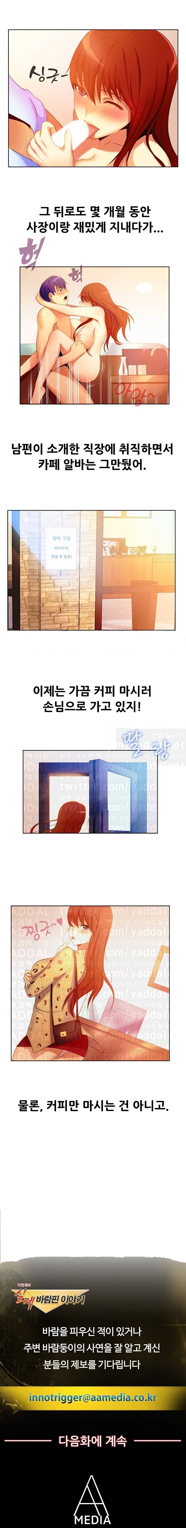 실제 바람핀 이야기 16화 - 카페 계산대 아래에서 벌어지는 일들 (하) 5