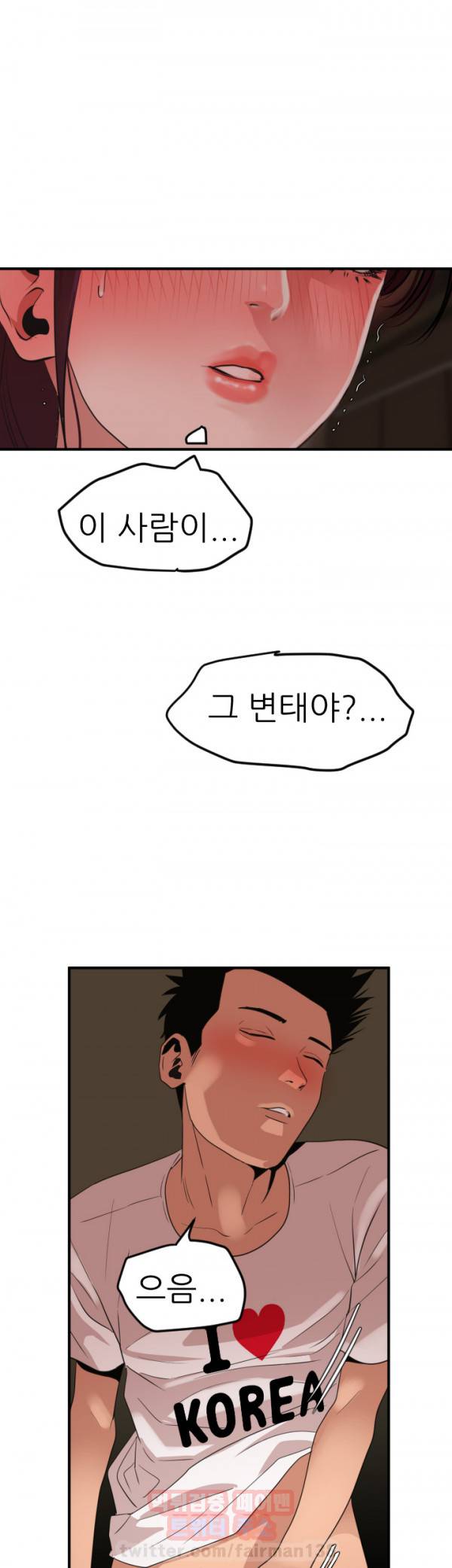 욕구왕 24화 7