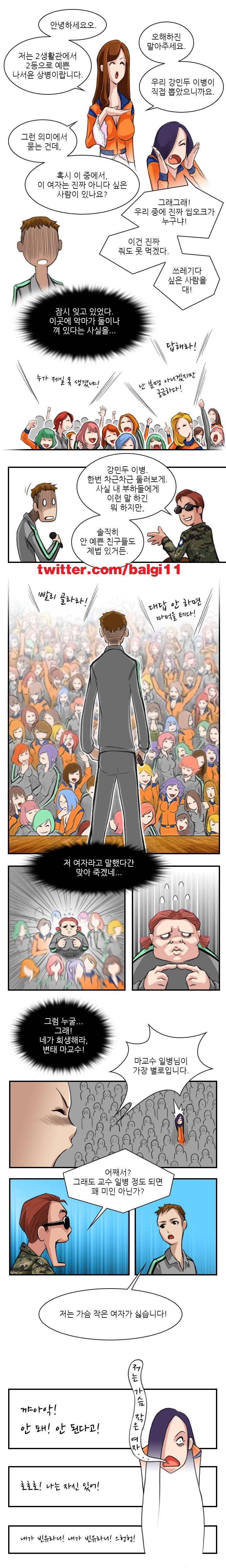 섹시한 전우들 7화 - 신고합니다 (7) 2