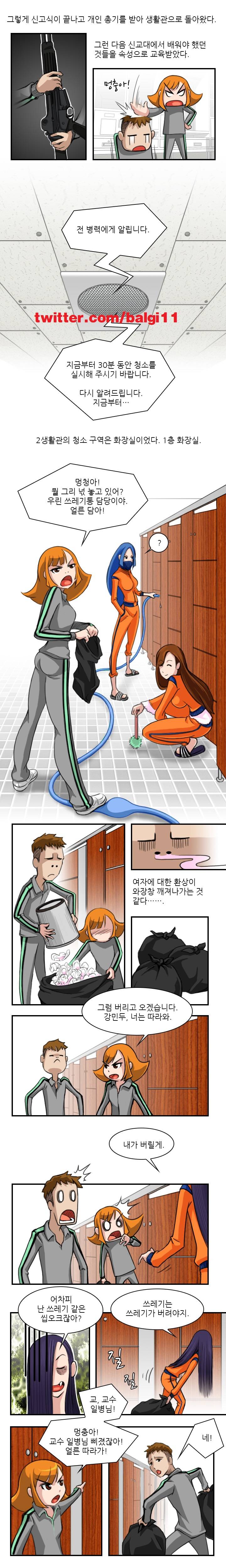섹시한 전우들 7화 - 신고합니다 (7) 3