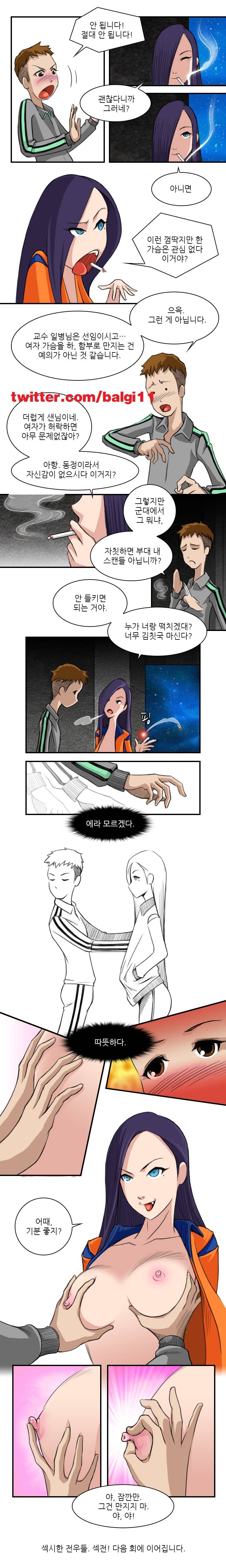 섹시한 전우들 7화 - 신고합니다 (7) 5