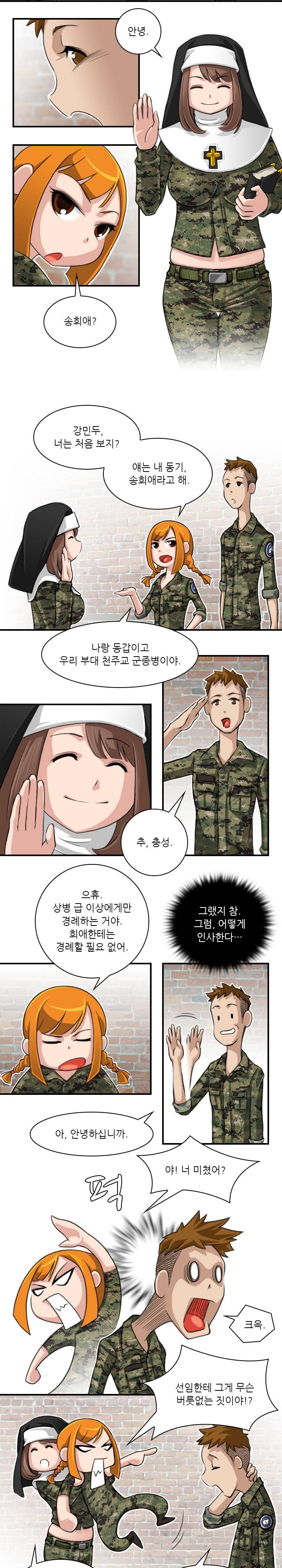 섹시한 전우들 17화 - 훈련은 실전이다! (4) 2